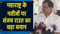 Maharashtra Assembly Election Results के नतीजों पर Sanjay Raut ने कहा, 