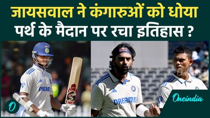 IND vs AUS: Yashasvi Jaiswal ने Perth के मैदान पर रचा इतिहास, कंगारुओं को धोया | वनइंडिया हिंदी
