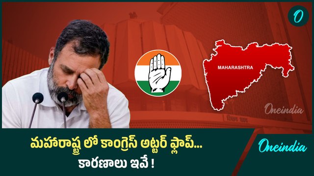 Why Maha Vikas Aghadi Lost In Maharashtra..? బిజెపి గెలుపు కి కారణాలు ఇవే | Oneindia Telugu