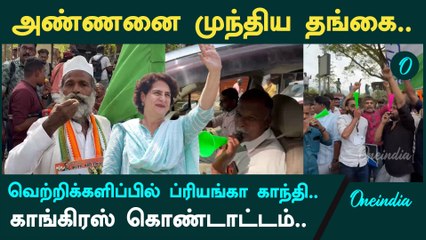 Priyanka Gandhi crosses Rahul Gandhi’s Record | Oneindia Tamil