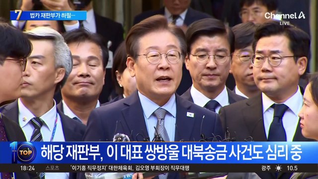 이재명 ‘법카 유용’…대북송금 재판부에 재배당