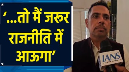 Wayanad से Priyanka Gandhi की जीत और खुद के राजनीति में आने पर IANS से बोले Robert Vadra