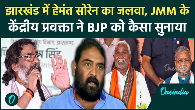 Jharkhand Election Result 2024: झारखंड में चला Hemant Soren का जादू,JMM में जश्न |वनइंडिया हिंदी