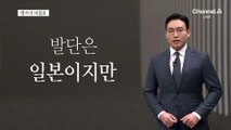 [앵커의 마침표]혼란 자초한 부실 외교