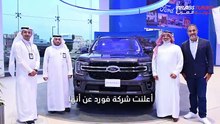 فورد تتصدر كأسرع علامة تجارية نموًا في سوق السيارات بالسعودية.