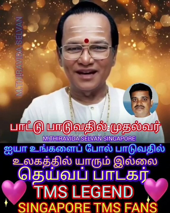 தெய்வத்தின் குரல் டி எம் எஸ் ஐயா M.THIRAVIDA SELVAN SINGAPORE TMS FANS