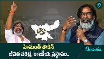 Hemant Soren Biography.. రాజకీయాల్లో హేమంత్ సోరెన్ ప్రత్యేకం | Oneindia Telugu