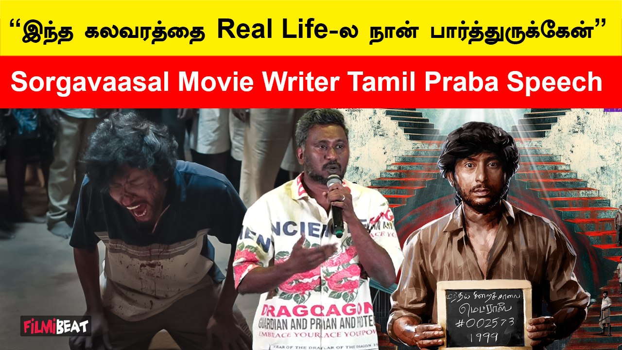 இந்த வடசென்னை-ல நடக்குற கதை | Tamil Praba | Sorgavaasal Pressmeet | Rj Balaji | Filmibeat Tamil