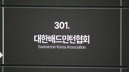 배드민턴협회, 보조금법 위반 의혹에 "상위 기관 승인 받아" / YTN