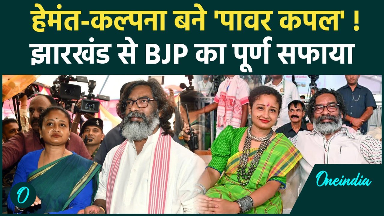 Jharkhand Election Results 2024: Hemant Soren औ...