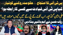 PTI Protest: Has anyone made contact with the PTI leadership?