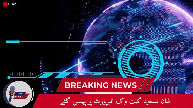 Shan Masood at Gatwick Airport| Frustration on British Airways| Pakistan Cricket| Cric Revels