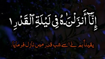 Surat Al-Qader