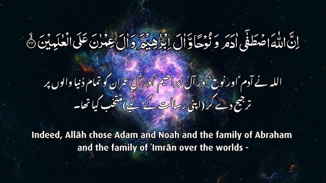 [Urdu & English] Soul Touching and Amazing Recitation تلاوت of Quran قرآن Kareem | Surat Ali-Imran سورۃ آل عمران | Verses 33-37 آیات | Maqam Ajam | Sheikh Saeed Al-Khateeb | With Translations