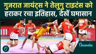 PKL 11: Gujrat Giants ने Telugu Titans को बुरी तरह से रौंदा, जीत की पटरी पर वापसी | वनइंडिया हिंदी