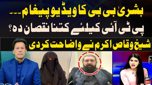 Sheikh Waqas Akram reacts to Bushra Bibi's big statement
