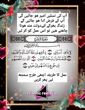 سورۃ قریش کا عمل #islam #islamicreels_ias #madina #makkah #viral #virareels #trendingreels #trendingvideos #dailymotionvideos #like #share #follow #saturday #23November2024 #shortvideos #shorts