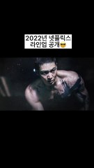 Netflix's Greatest Lineup Ever | 2022 First Reveal On Netflix