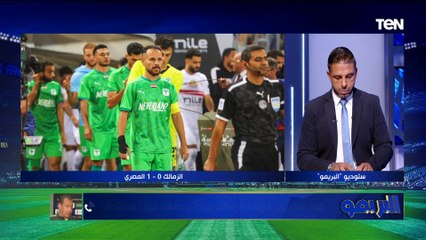 عبد الكريم مدرب المصري: احنا مش عقدة الزمالك لهذا السبب.. بس بنستعد بشكل جيد