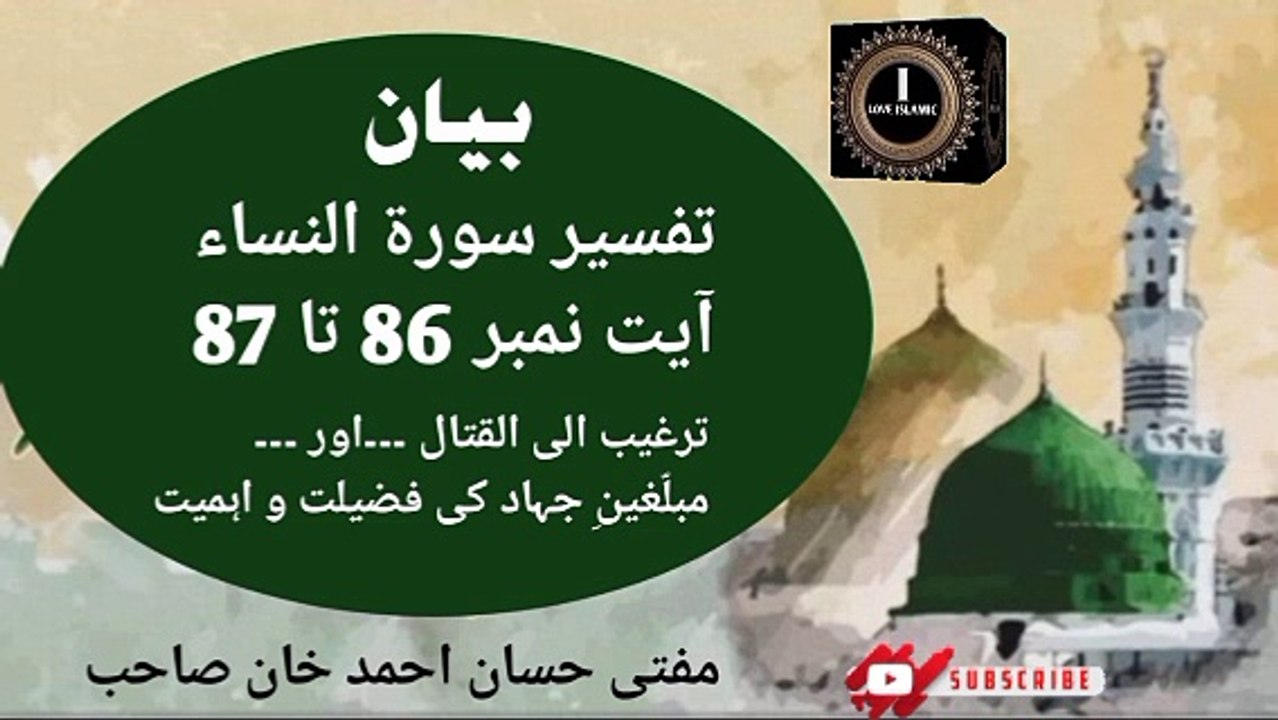 Bayan! Surah An Nisa Ayat 86 Ta 87 Mufti Hassan Ahmed Sahab I love Islamic
