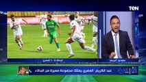 منتخب الناشئين يتأهل لأمم أفريقيا.. وكواليس هزيمة الزمالك من المصري| البريمو