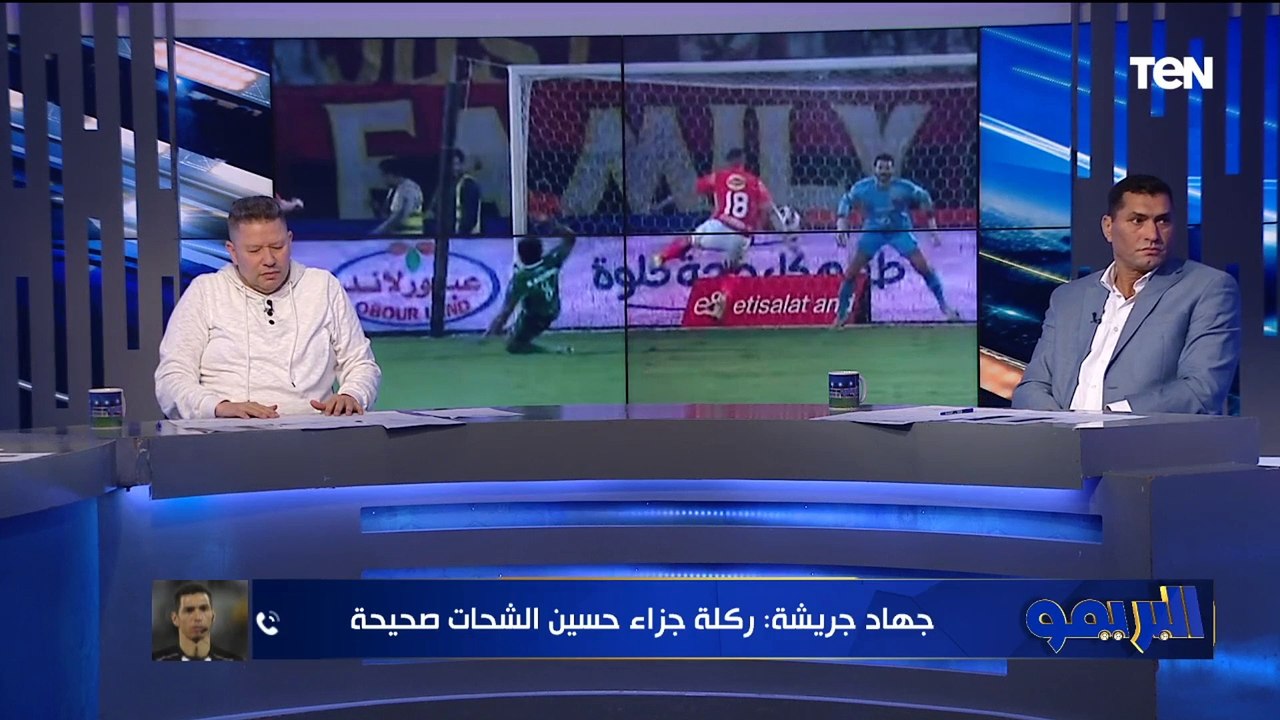 "أخطاء بالجملة ".. جهاد جريشة يفجر مفاجآت تحكيمية  مباراة الاهلي أمام الإتحاد