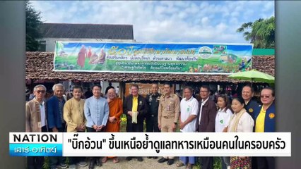 คลังจี้กลุ่มเปราะบาง 4.37 หมื่นผูกพร้อมเพย์รับหมื่น | เนชั่นทันข่าวเช้า | 24 พ.ย. 67 | PART 4