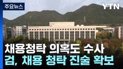 "청탁 위해 명태균 측에 1억 건네"..."그런 적 없다" / YTN