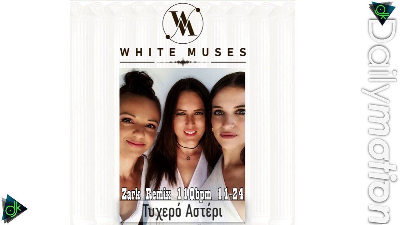 White Muses - Τυχερό Αστέρι (Zark Remix 110bpm 11-24)
