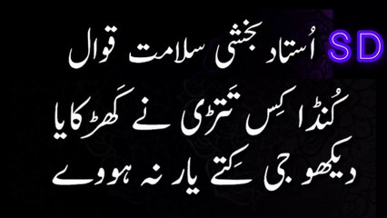 Kunda kis tattri nay kharkaya // punjabi kalam .sufi pujabi kalam ustad bakshi salamat