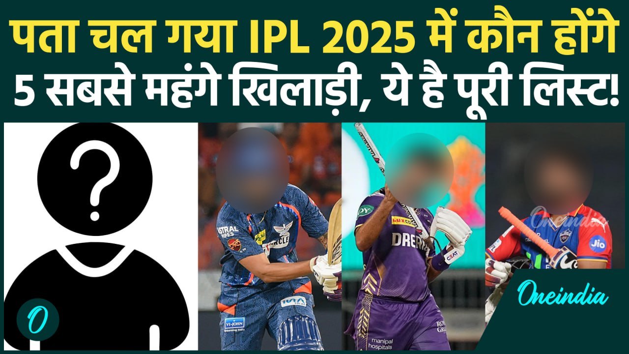 IPL 2025 Mega Auction: IPL 2025 के 5 सबसे महंगे खिलाड़ी, Rishabh Pant ...