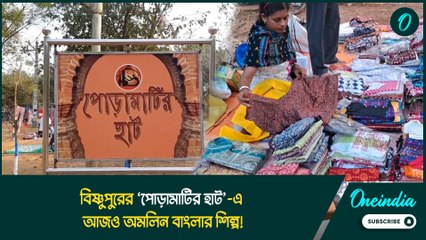 বিষ্ণুপুরের ‘পোড়ামাটির হাট’-এ আজও অমলিন বাংলার শিল্প! হারিয়ে যাওয়া লণ্ঠন নজর কাড়ল পর্যটকদের