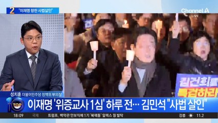 이재명 ‘위증교사 1심’ 하루 전…김민석 “사법살인”