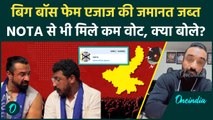 Maharashtra Versova Election Result: वर्सोवा में Aijaz Khan को NOTA से भी कम वोट | वनइंडिया हिंदी