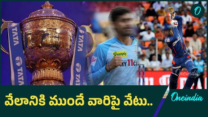 IPL Auction:  ఆ ఐదుగురి భవితవ్యం ఏంటి..? | Oneindia Telugu
