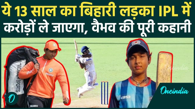 IPL 2025 Mega Auction: Vaibhav Suryavanshi को IPL में मिलेंगे करोड़ों रूपए, 13 साल के लड़के की कहानी