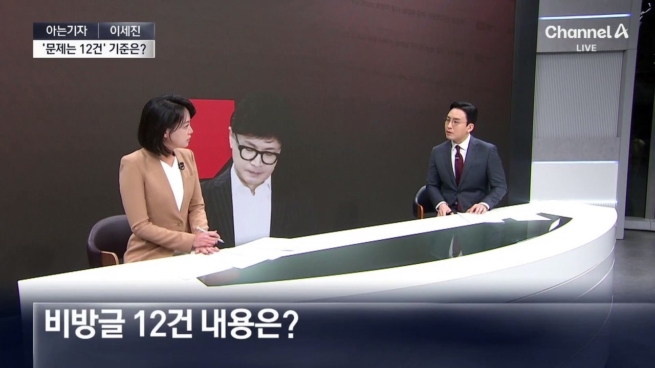 [아는기자]‘당원 게시판’ 전수조사 후폭풍…친윤-친한 충돌 조짐