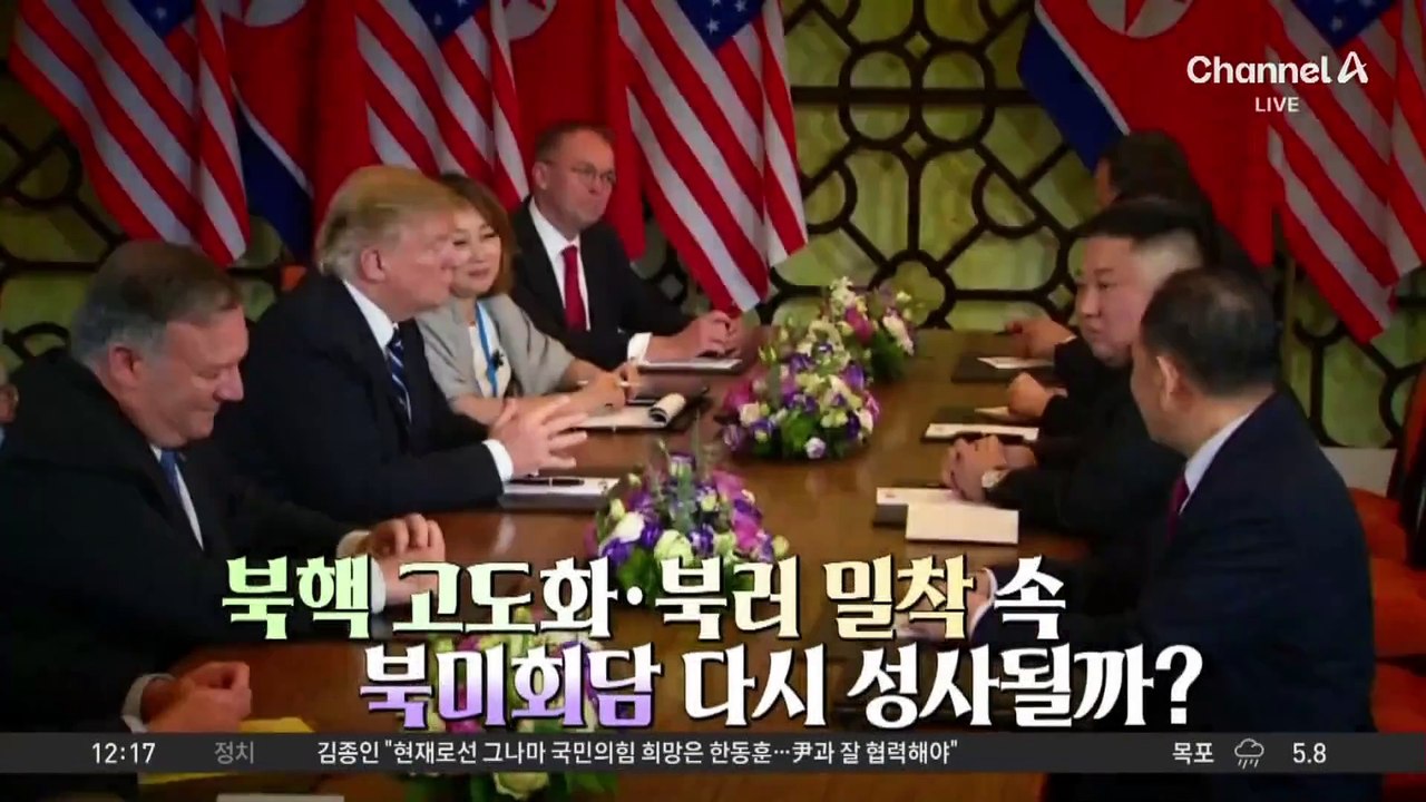 “트럼프-김정은 직접 대화 검토”…북미 정상회담 조기 추진?