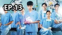 หมอใจพิเศษ ตอนที่13 | Good Doctor EP.13