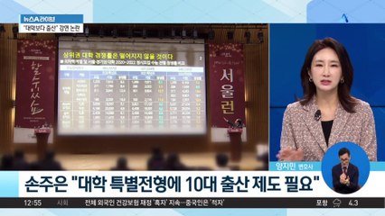 손주은 “공부보다 출산이 중요” 발언 논란