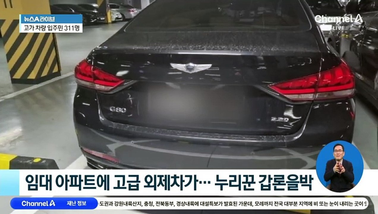 “임대 아파트에 고급 외제차”…누리꾼 갑론을박