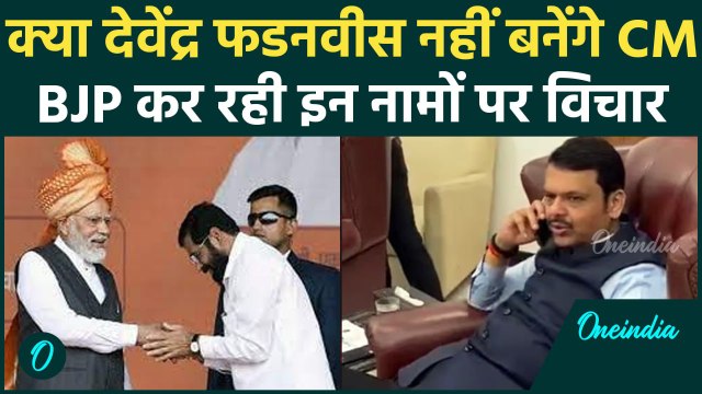 Maharashtra New CM: BJP से लग सकता है Devendra Fadnavis को झटका | Shivsena-NCP | वनइंडिया हिंदी