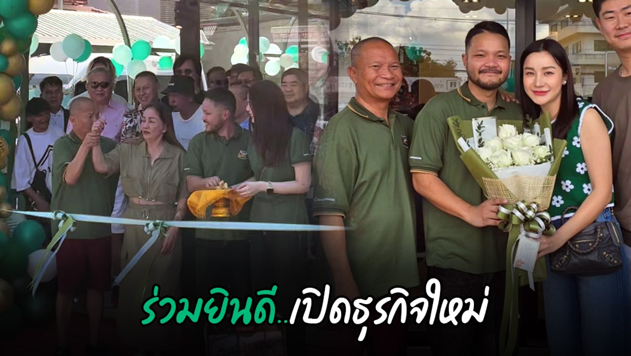 มิกซ์ เพทาย ลูก หม่ำ จ๊กมก เปิดร้านกาแฟดัง เพื่อนศิลปินแห่ยินดีเพียบ
