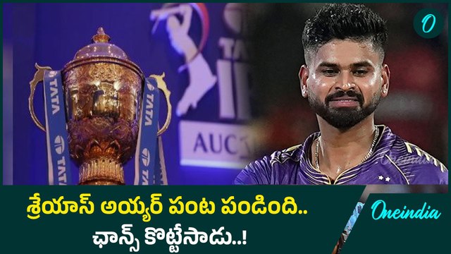 Rishab Pant తర్వాత ఖరీదైన ఆటగాడిగా Shreyas Iyer | Oneindia Telugu