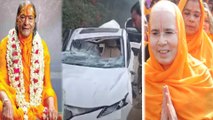 Jagadguru Kripaluji Maharaj की बेटी Vishakha की कार का accident कब, कैसे और कहां हुआ ! FilmiBeat