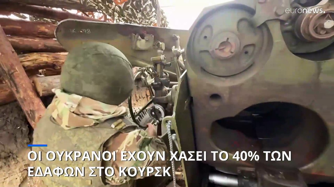 Ολονύχτια ρωσική επιδρομή στο Κίεβο - Το 40% των εδαφών στο Κουρσκ έχουν χάσει οι Ουκρανοί