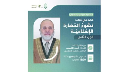 قراءة في كتاب نشوء الحضارة الإسلامية  (الجزء الثاني)