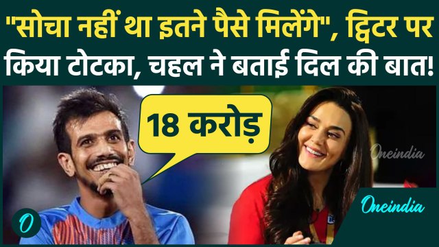 IPL Auction 2025: Yuzvendra Chahal को Mitchell Starc और Rabada से ज्यादा पैसे मिले | Shreyas Iyer