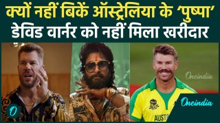 IPL 2025 Mega Auction: ऑस्ट्रेलिया के Pushpa, David Warner को नहीं मिला खरीदार | वनइंडिया हिंदी