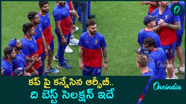 RCB in IPL Auction: టైం ను కాదు టైమింగ్ ను నమ్ముకుని ప్లేయర్స్ ను కొన్న ఆర్సీబీ | Oneindia Telugu